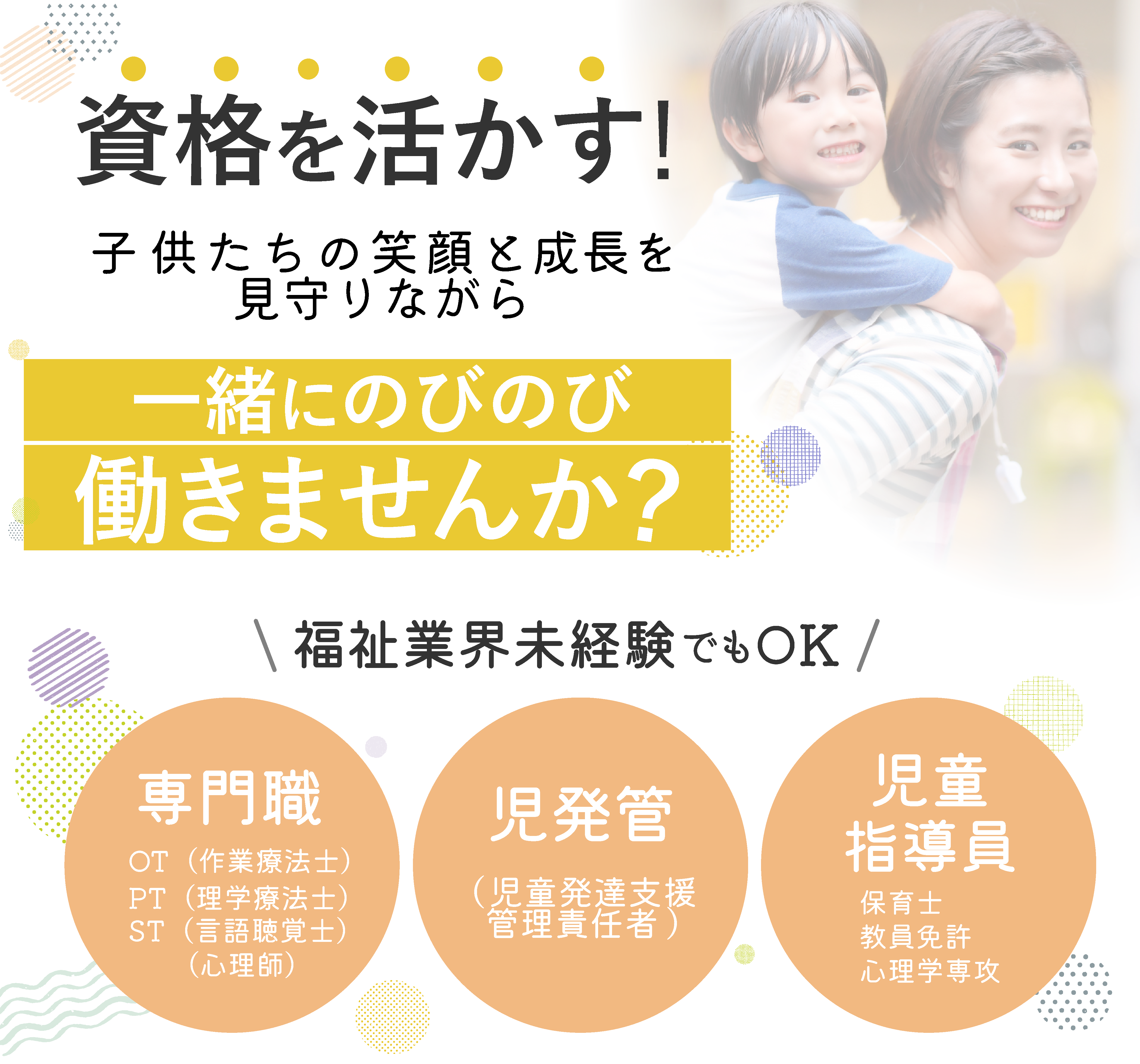のびのびパーク令樹の求人募集